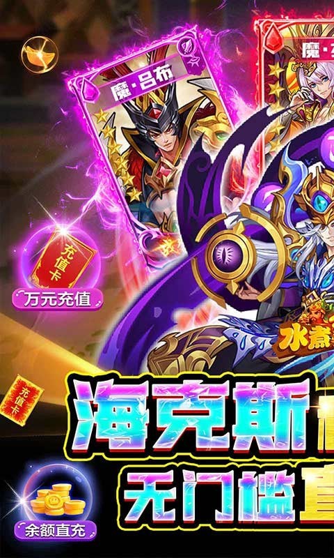 水煮三国官方正版
