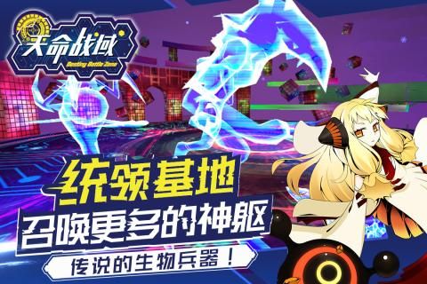 天命战域小米版手游 v1.0