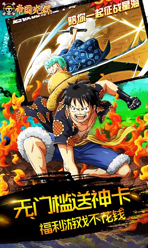 帝国光辉福利版 v1.0.0