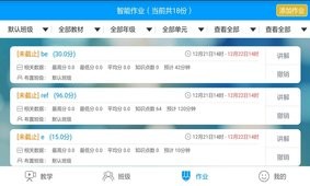 外语通教师版截图0