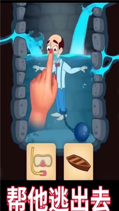 Rescue Cut - Rope Puzzle(帮他逃出去游戏) v1.12