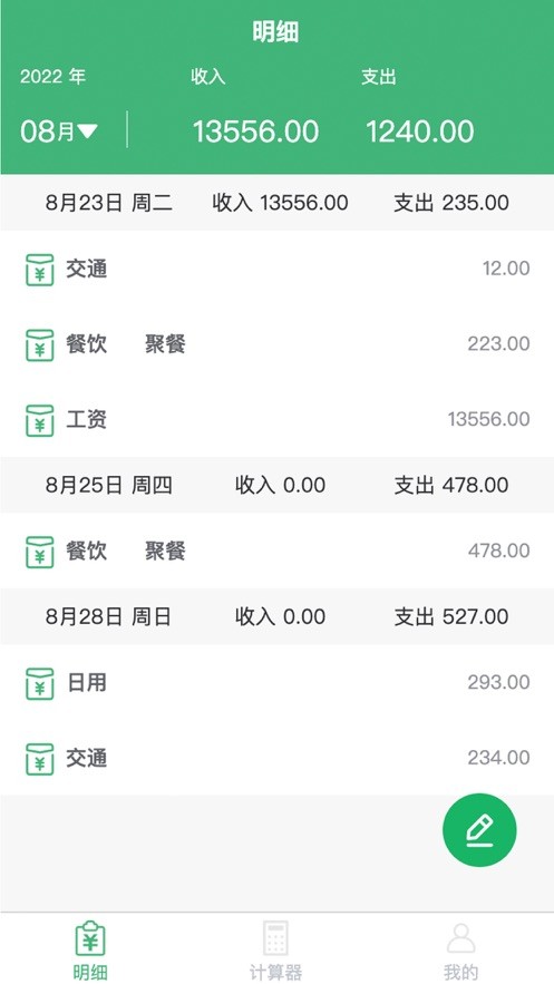 日常记账工具  V 1.0.1