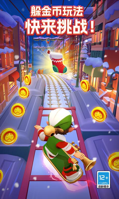 地铁跑酷巨人 v3.35.0