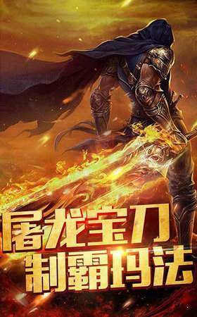 烈火雷霆热血传奇手游.jpg