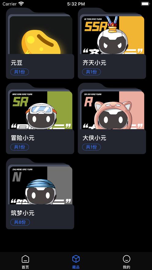 弘元数藏平台截图1