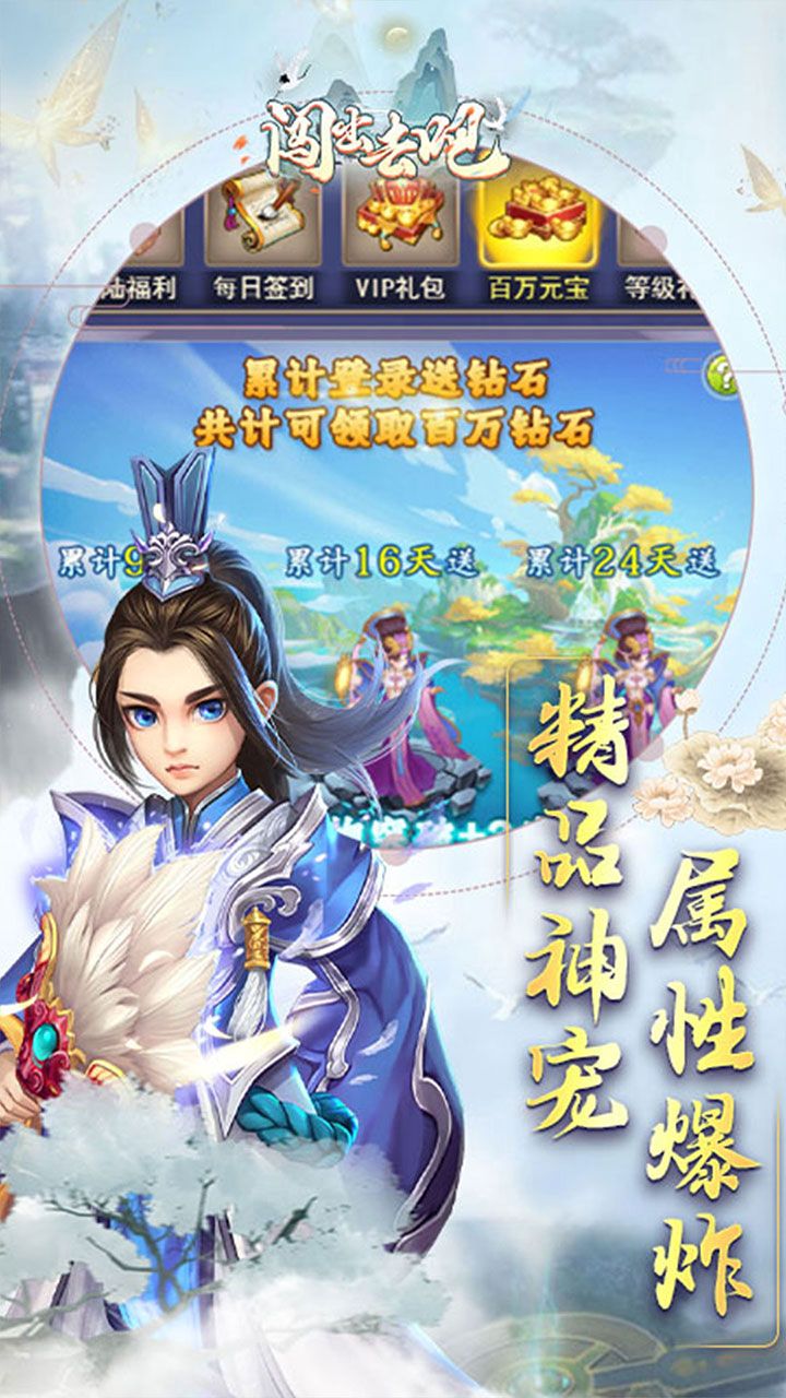 闯出去吧(送神宠真充) v1.0