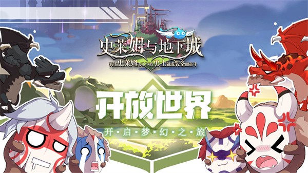 史莱姆与地下城  v1.3.0