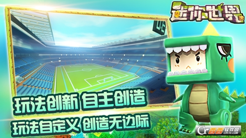 迷你世界0.17.4版本官方版 2017-06-22 16:33