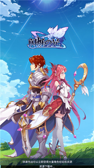 闪烁之光破解满V版