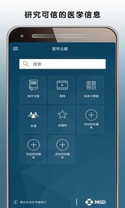 默沙东诊疗中文专业版截图3