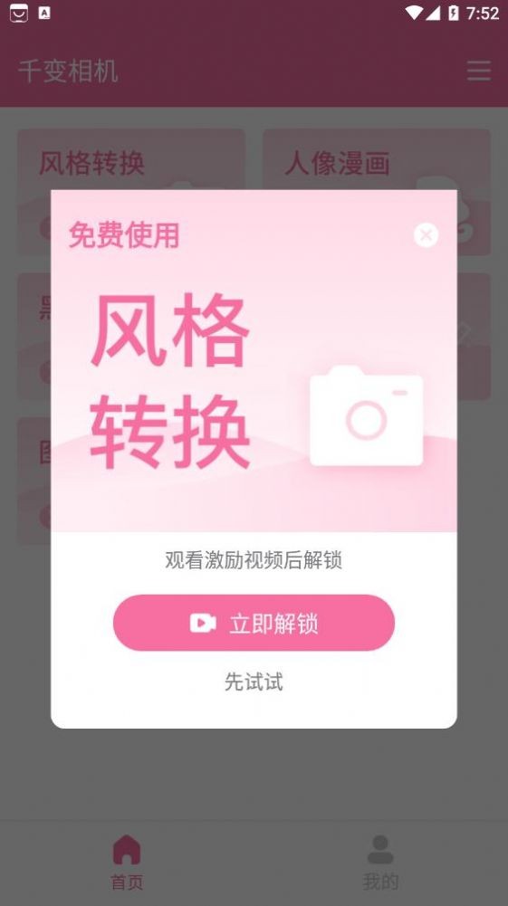 千变相机 v1.0.0