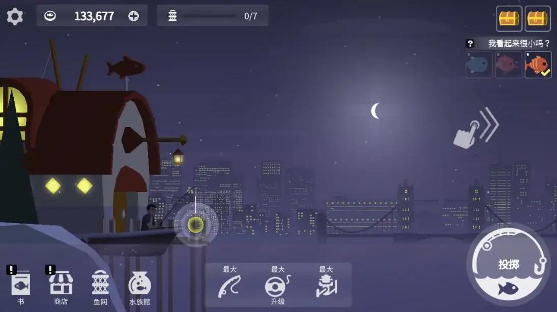 钓鱼人生内置菜单版 v0.0.222