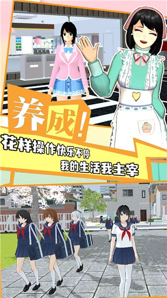 学院少女模拟  v1.1