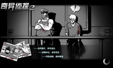 奇异侦探2 v1.0