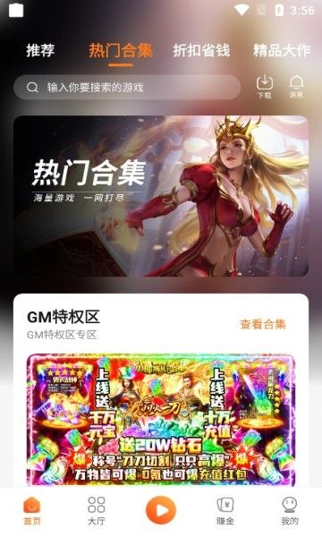 漫宇宙手游盒子 v1.0