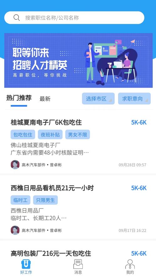 好工作  V 1.3.0