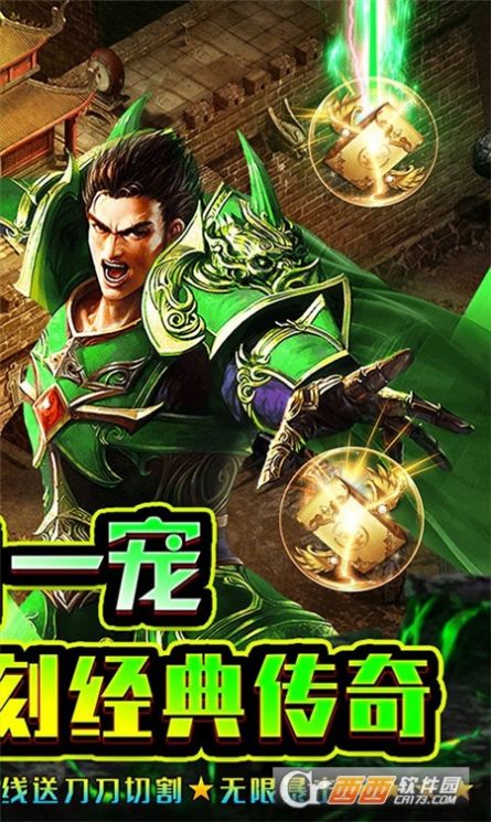 烈焰皇城神兽无限刀手游官方版  v5.4.3