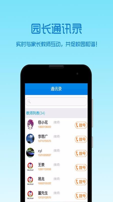 乐宝贝园长版  v1.02