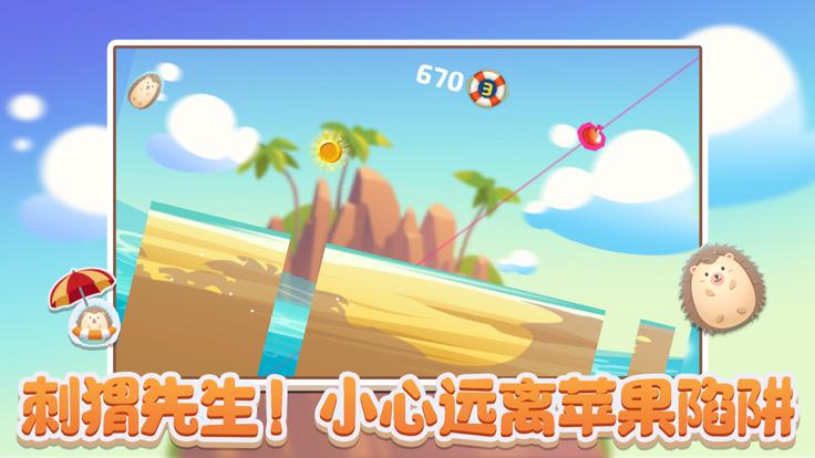 刺猬先生度假中  V 1.0.0