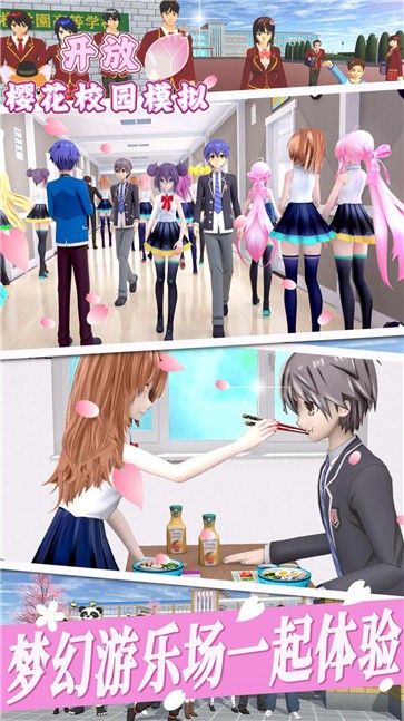 开放樱花校园模拟  v1.039.90