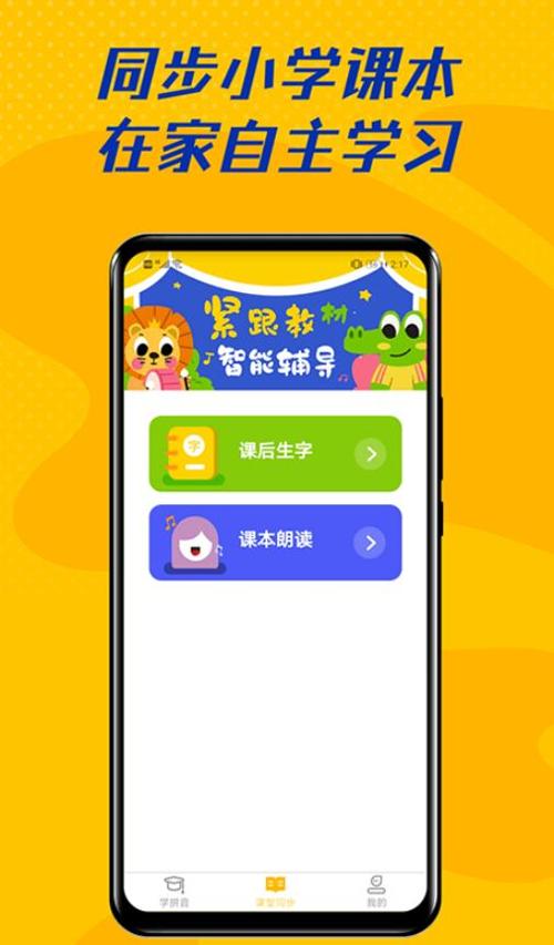 爱学拼音 v1.0.0