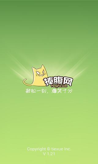捧腹笑话 v1.5