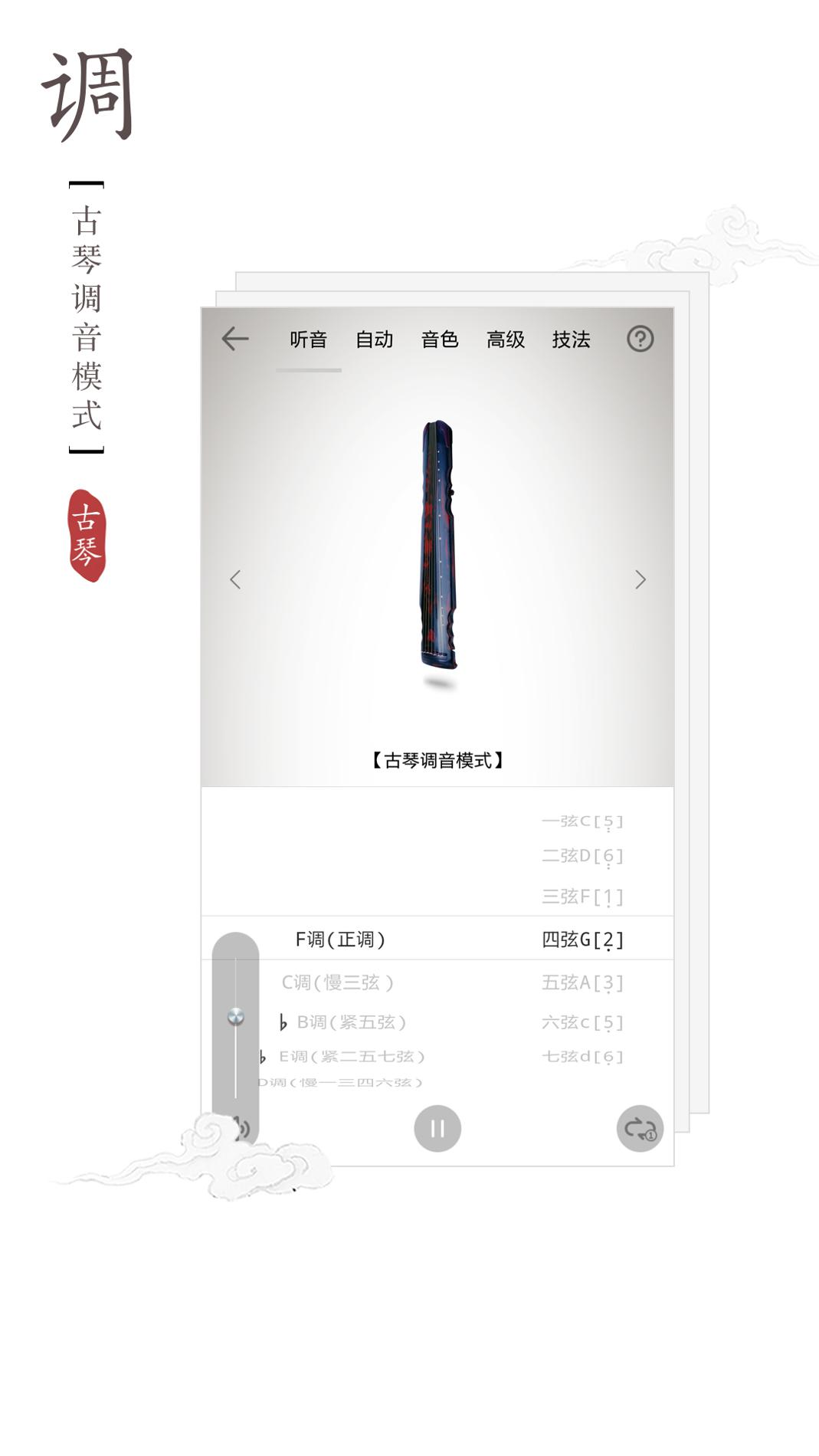 古琴调音器截图0