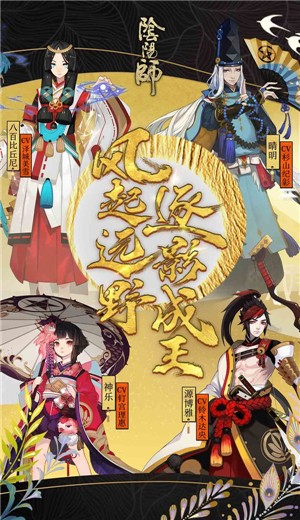 阴阳师年节祈岁 v1.7.61