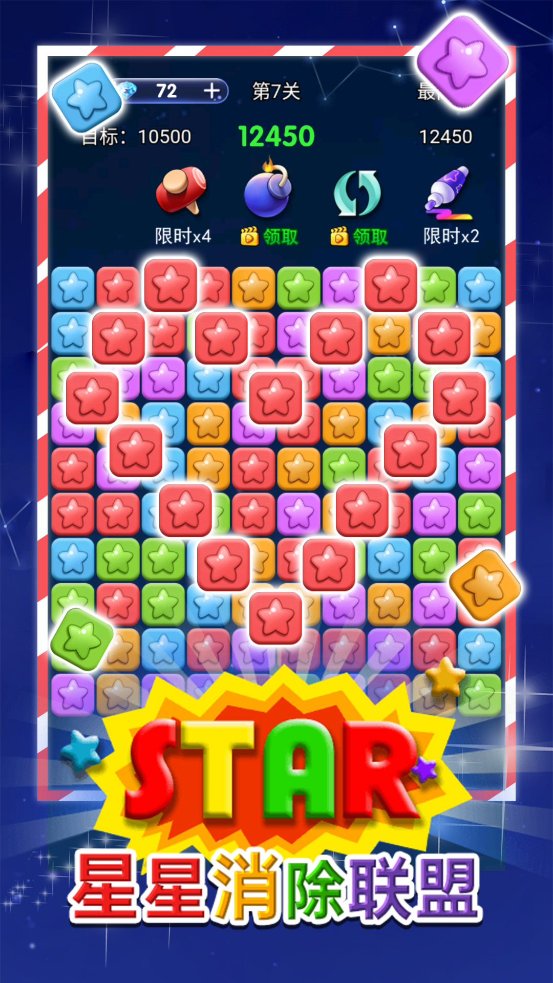 星星消除联盟游戏领红包福利app图片1