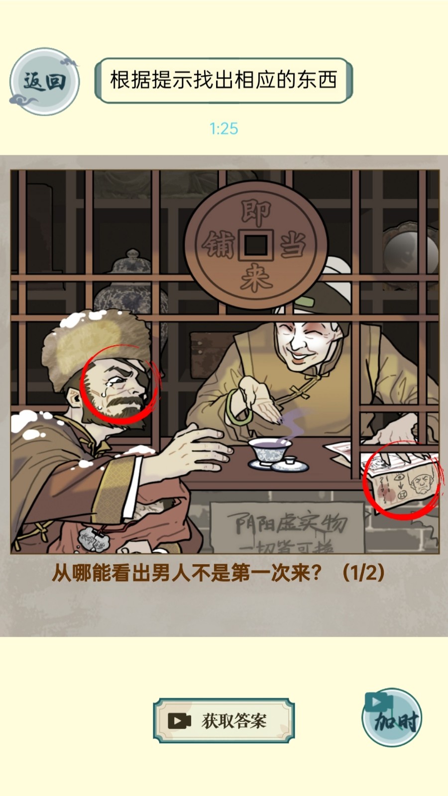 第八号当铺模拟器  v1.0