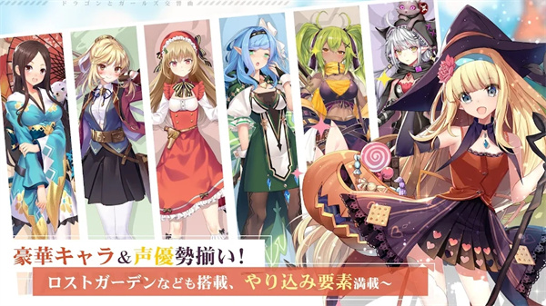 龙与少女的交响曲日服