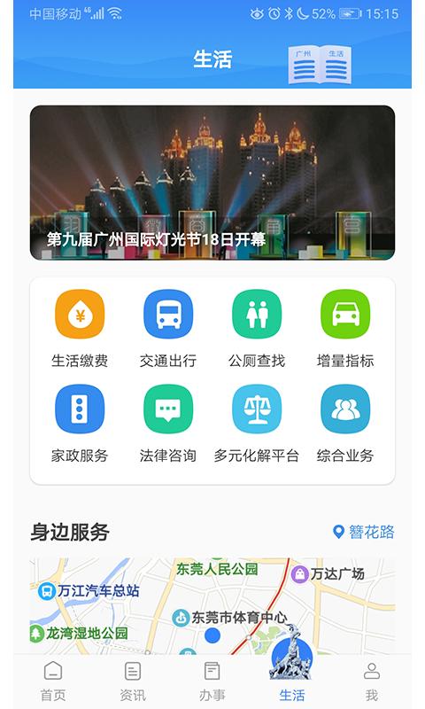 惠好办 v2.4.18