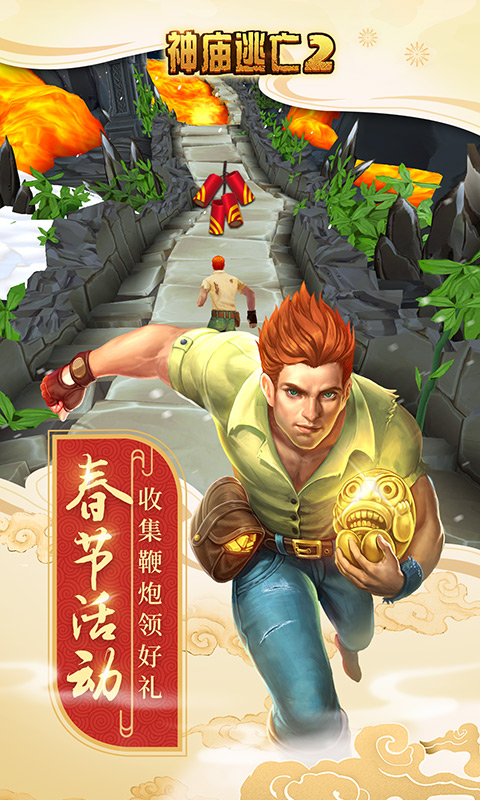 神庙逃亡守护地球 v25.3.0