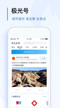 极光新闻ios版 v3.0.5