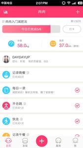 肉肉瘦身瘦腿减肥操