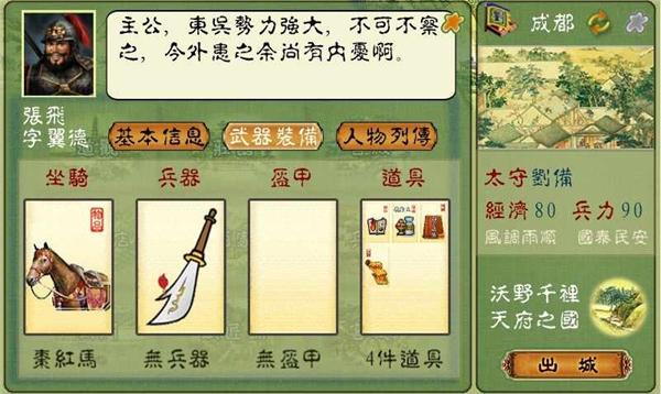 三国春秋传完整版
