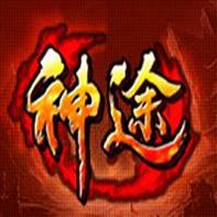 迷失单职业超变态神途