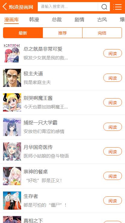 炮渣漫画  v1.0