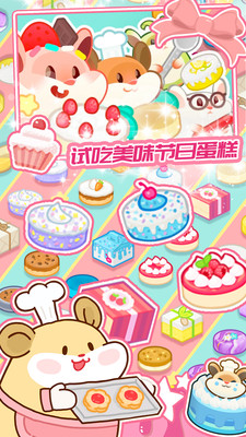 蛋糕梦工厂 v3.0.5