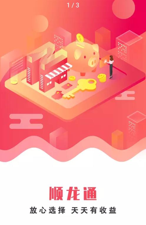 顺龙通 v1.0.0.2