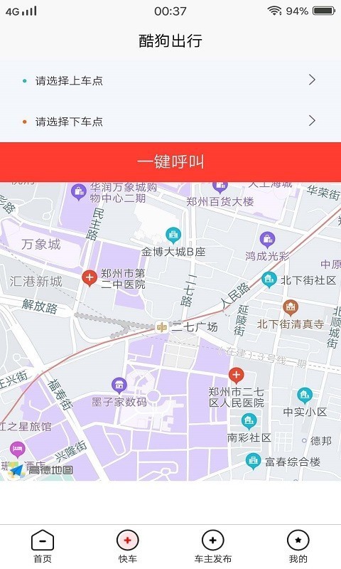 酷狗出行  v1.0.0