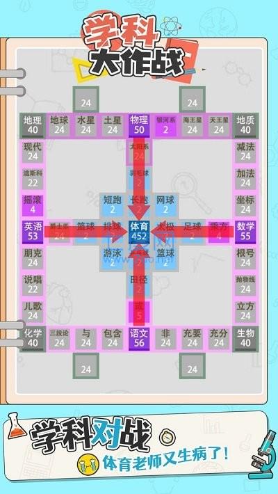 学科大作战 v1.0.1