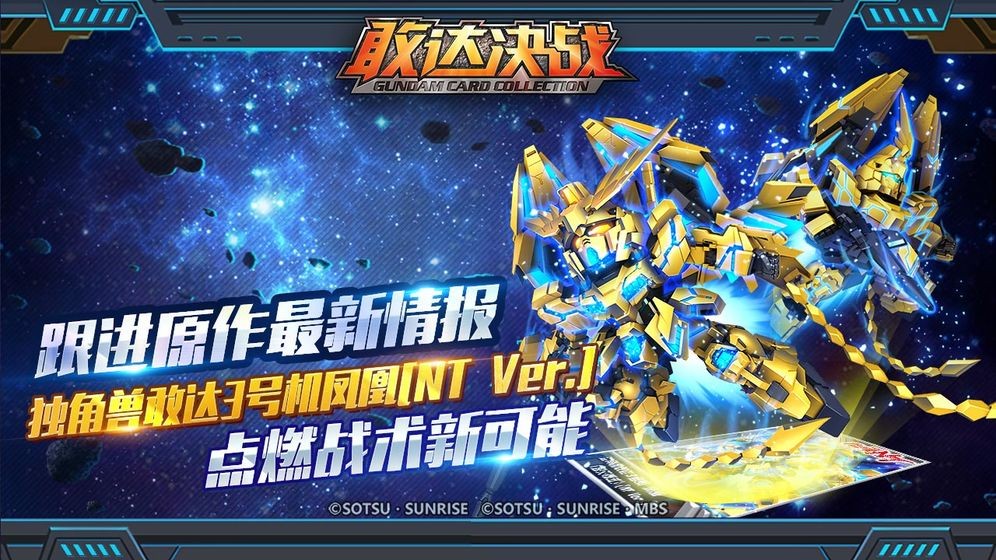 敢达决战  v6.1.10
