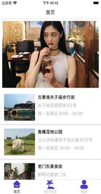 心动同旅 v1.1