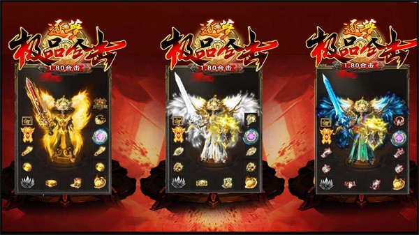 逐梦极品合击  v1.0.1.10200