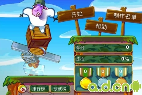 拯救绵羊大兵 v1.3 v2.5.5