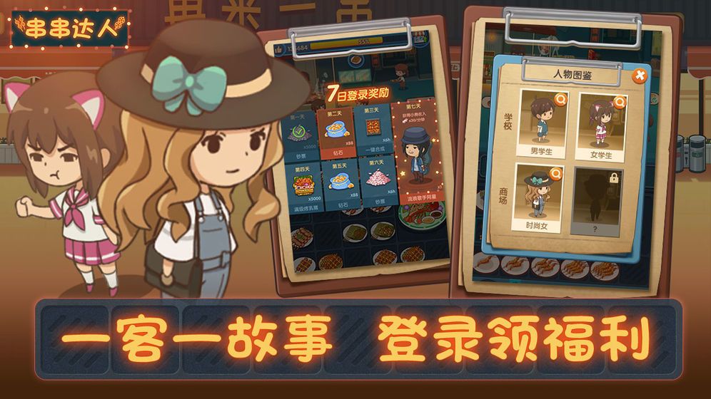 烧烤串串游戏安卓版红包版  v5.0.4