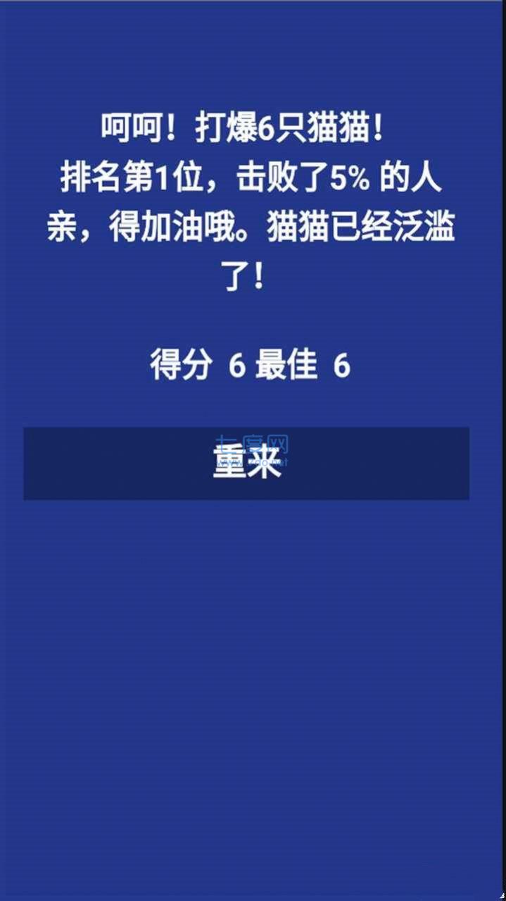 打猫猫游戏