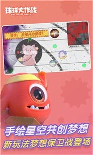 球球大作战寄梦天宫  v14.2.7