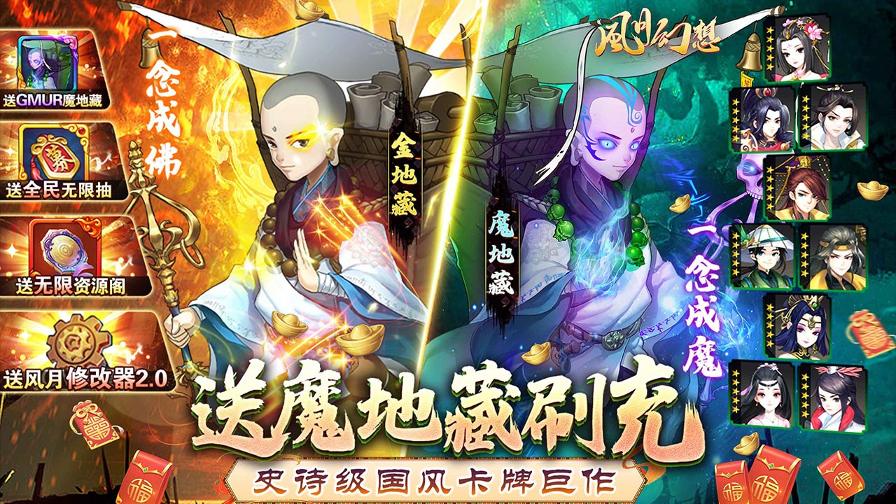 风月幻想地藏版